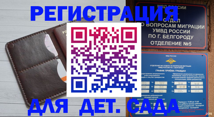 прописка регистрация в Магнитогорске